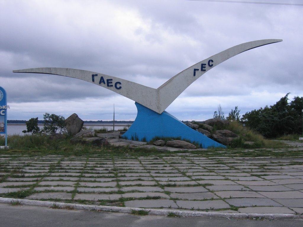 Знак ГАЕС