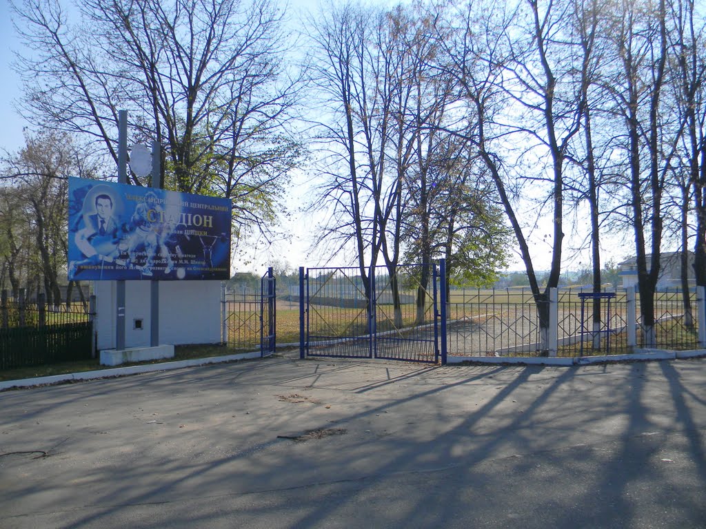 Стадион