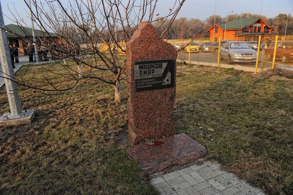 Омар Мишков
