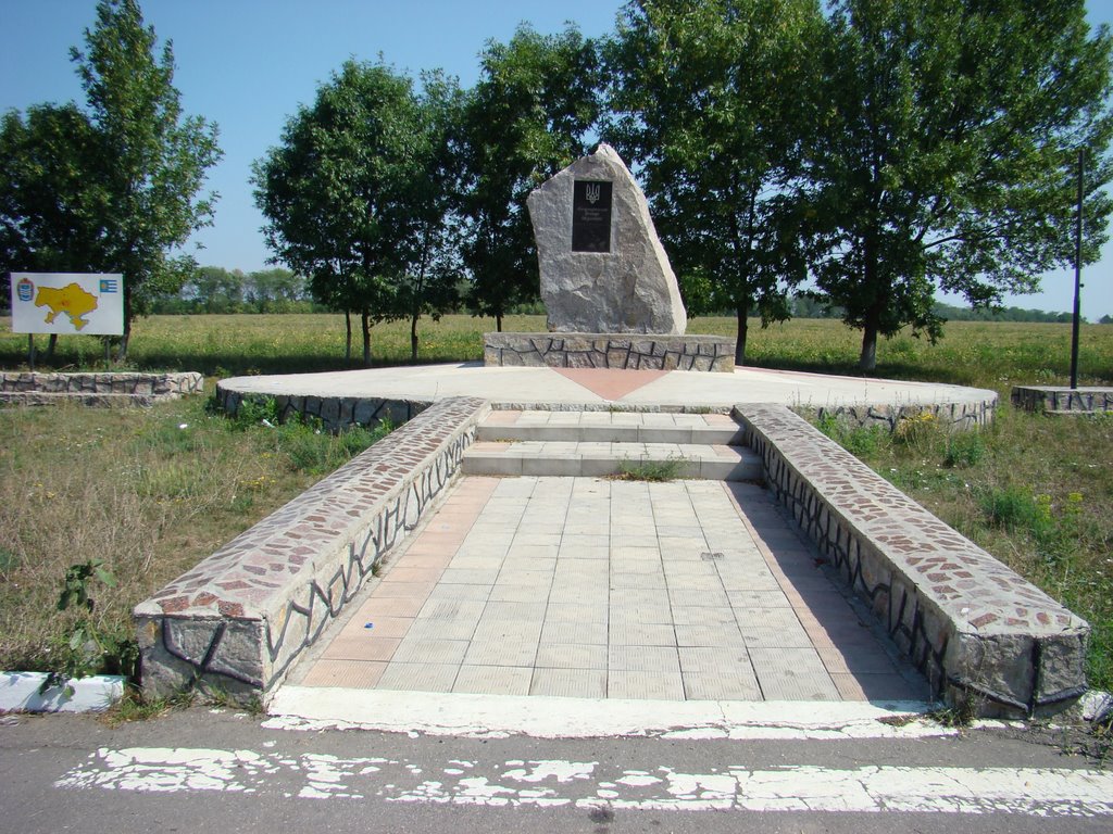 The Geographical center of Ukraine - Географический центр Украины
