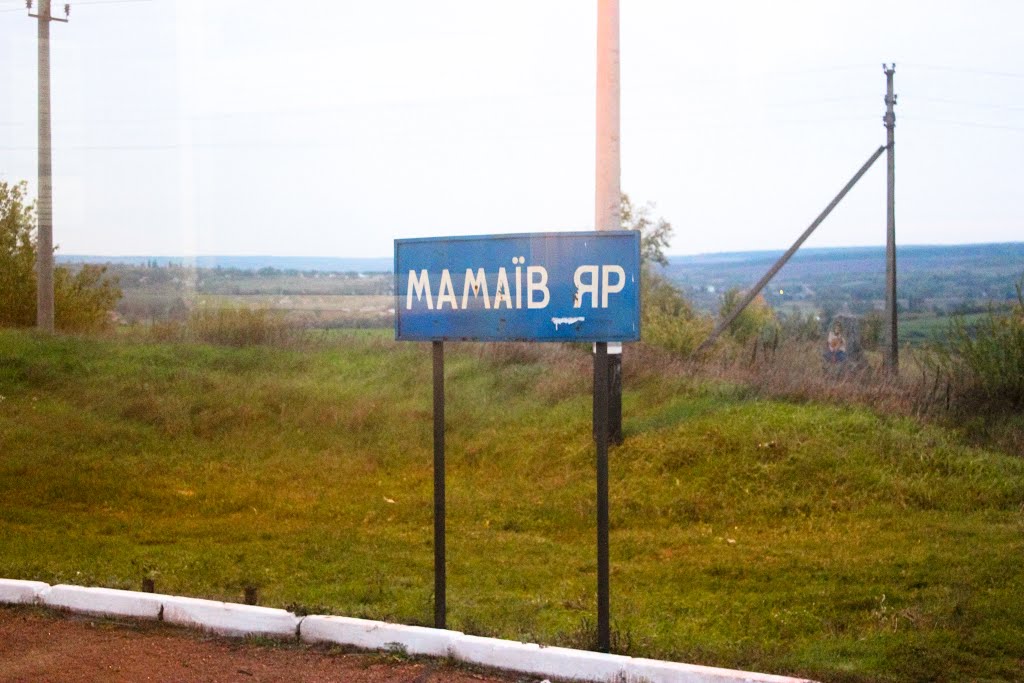 Зупинка Мамаїв Яр