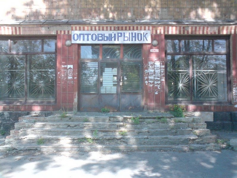старый оптовый