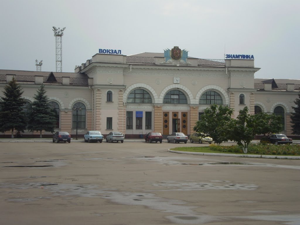 залізничний вокзал