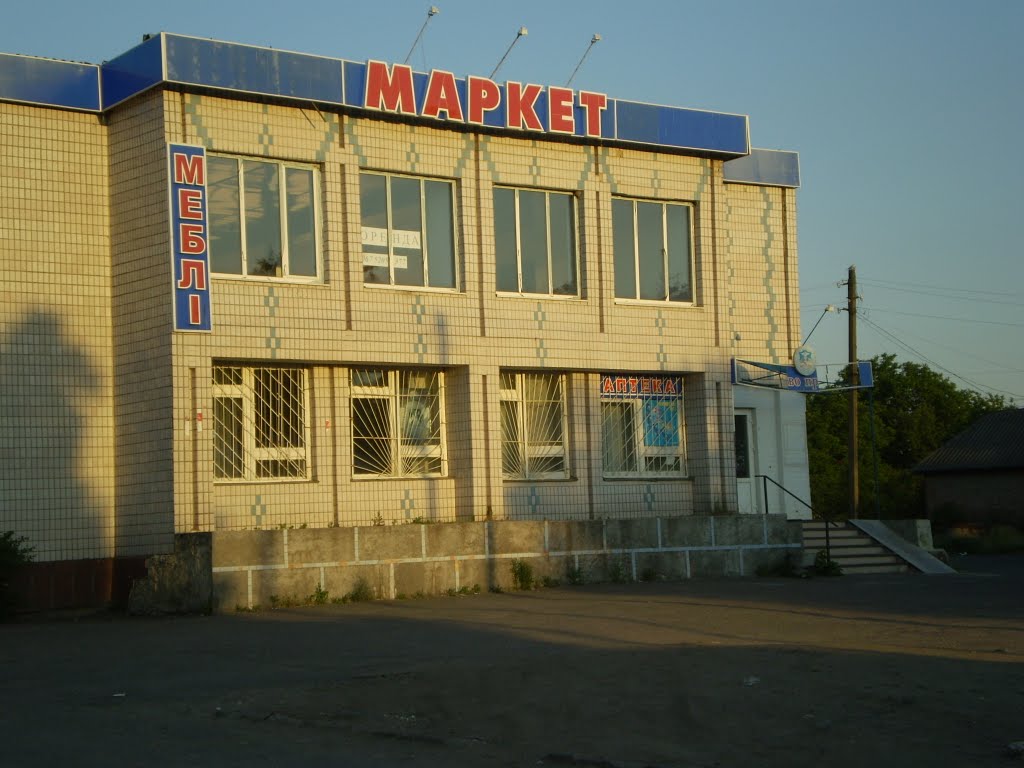 Маркет