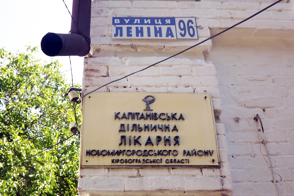 Табличка на лікарні