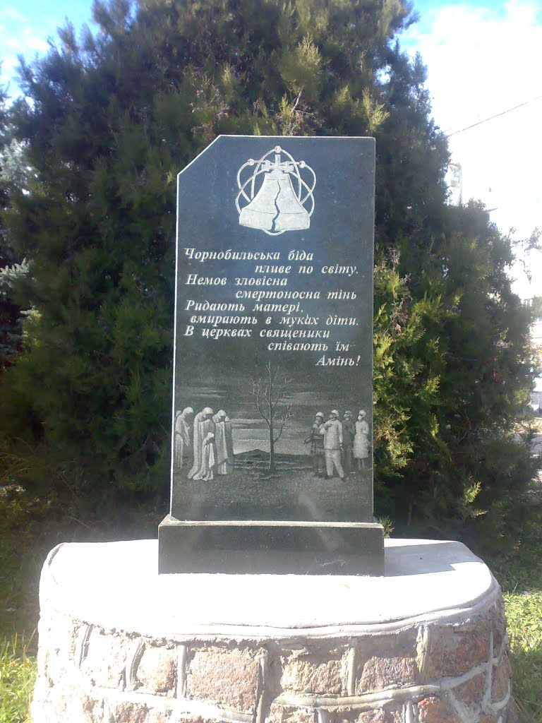 Пам`ятник чорнобильцям
