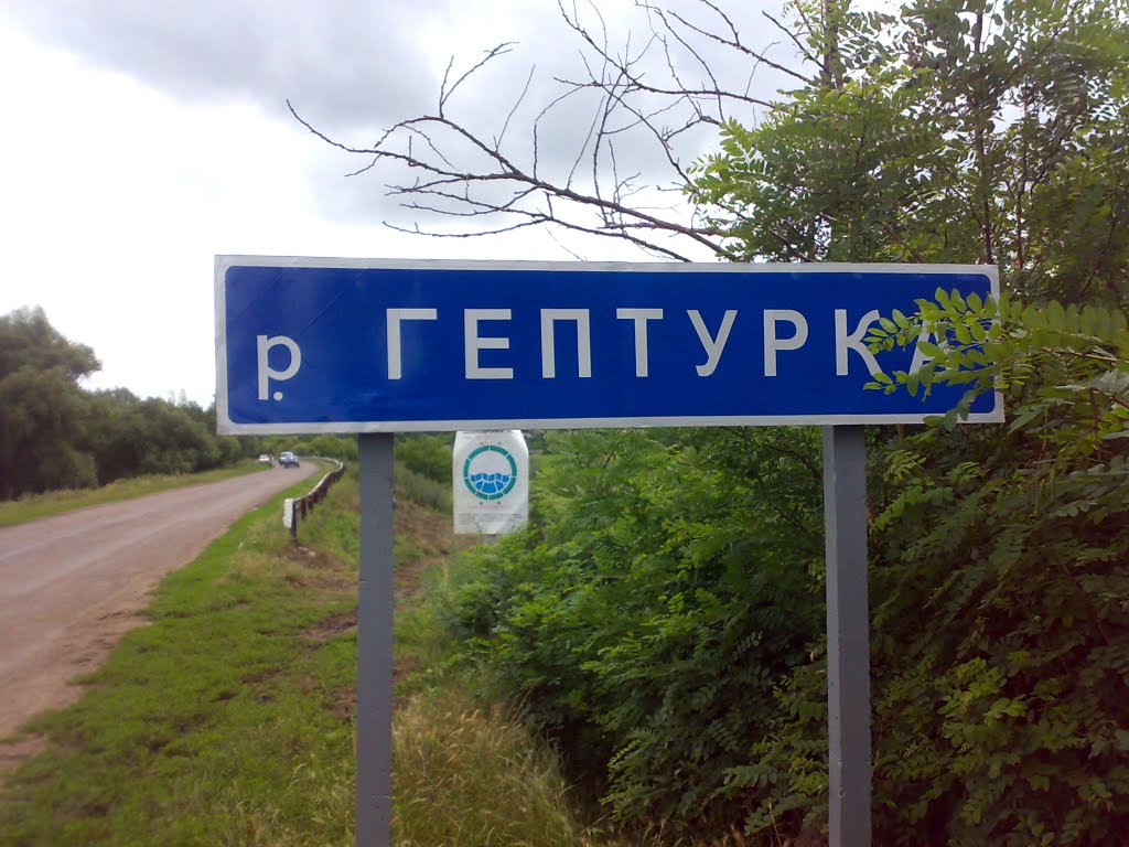 Гептурка