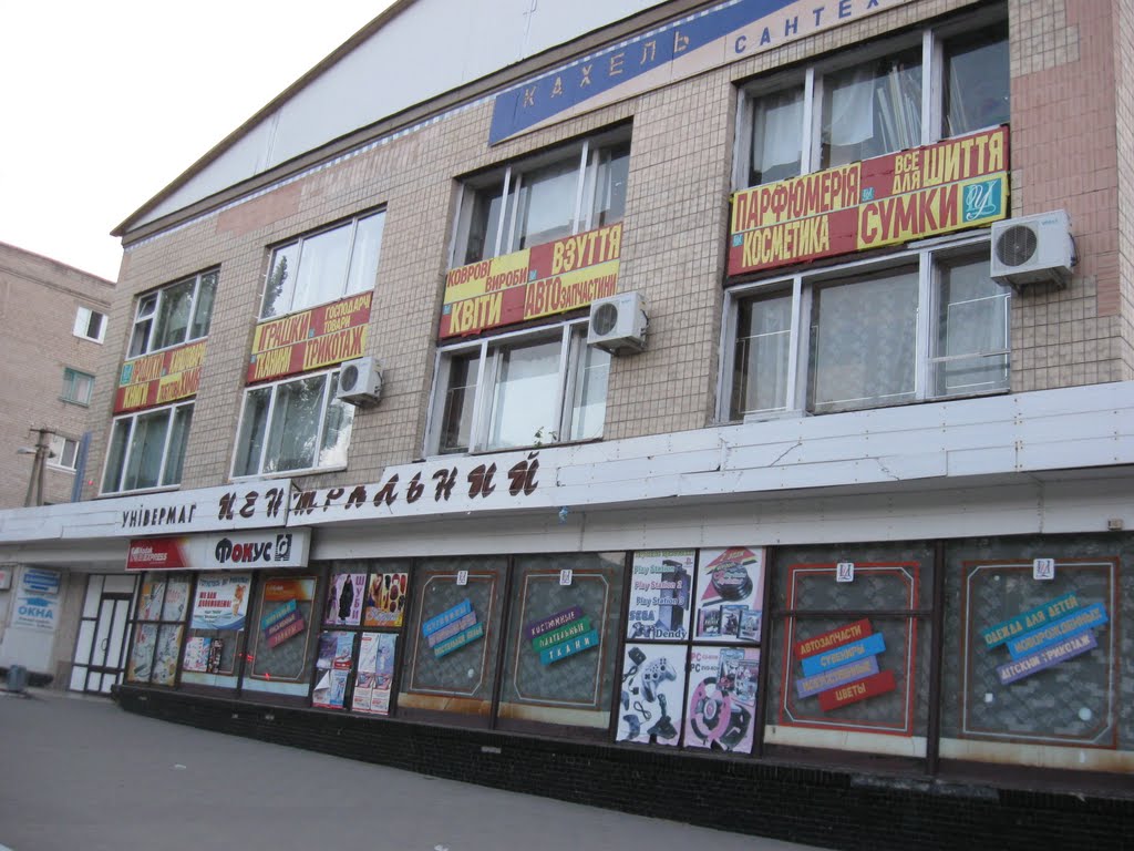 Светловодск. Центральный универмаг