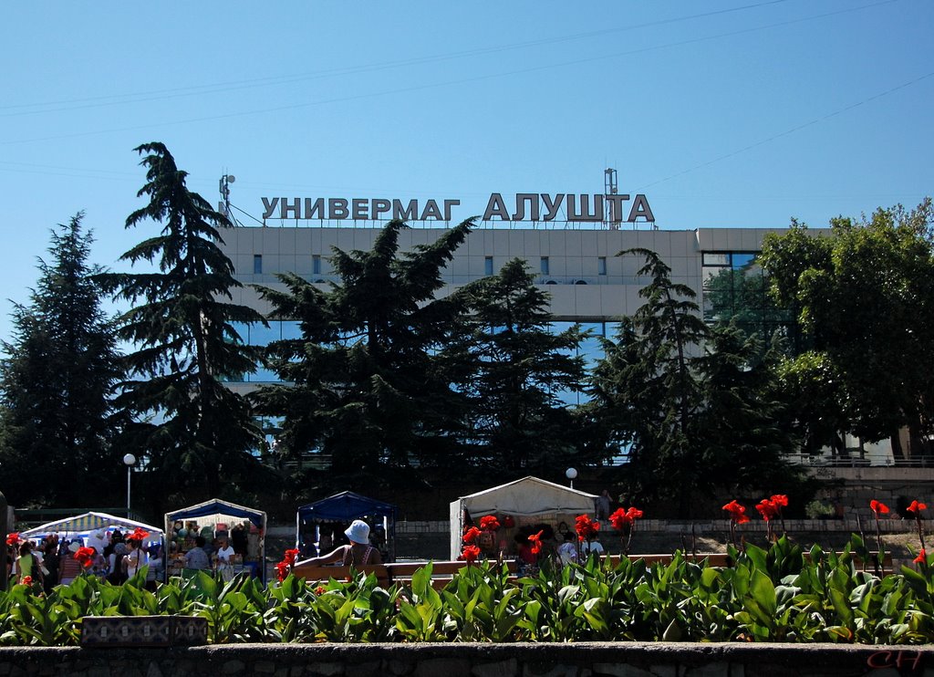Алушта. Универмаг