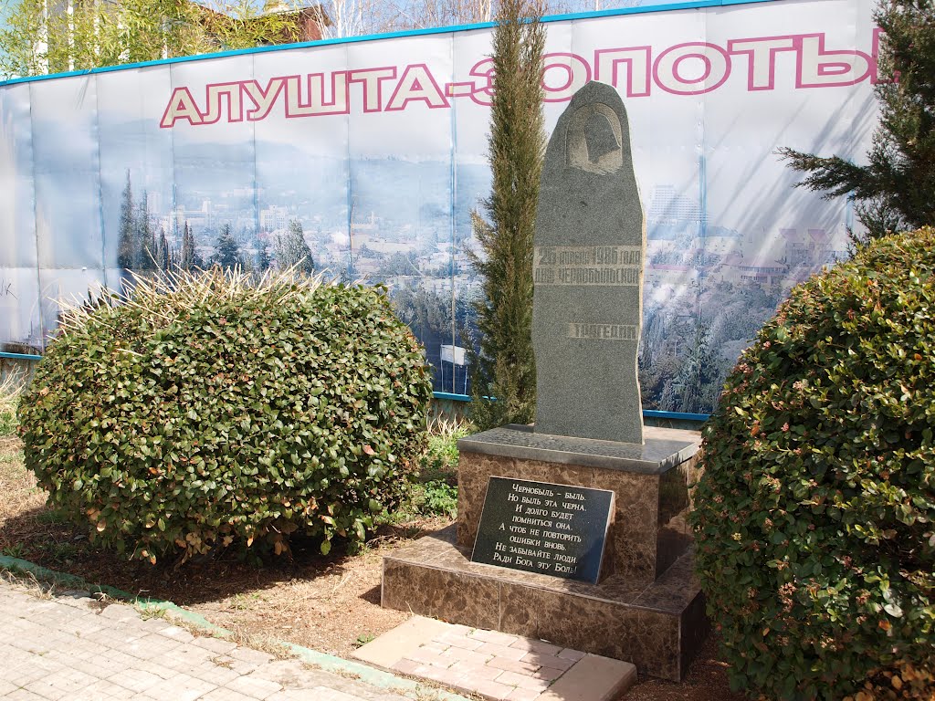 Памятный знак Чернобыля / Memorial of Chernobyl