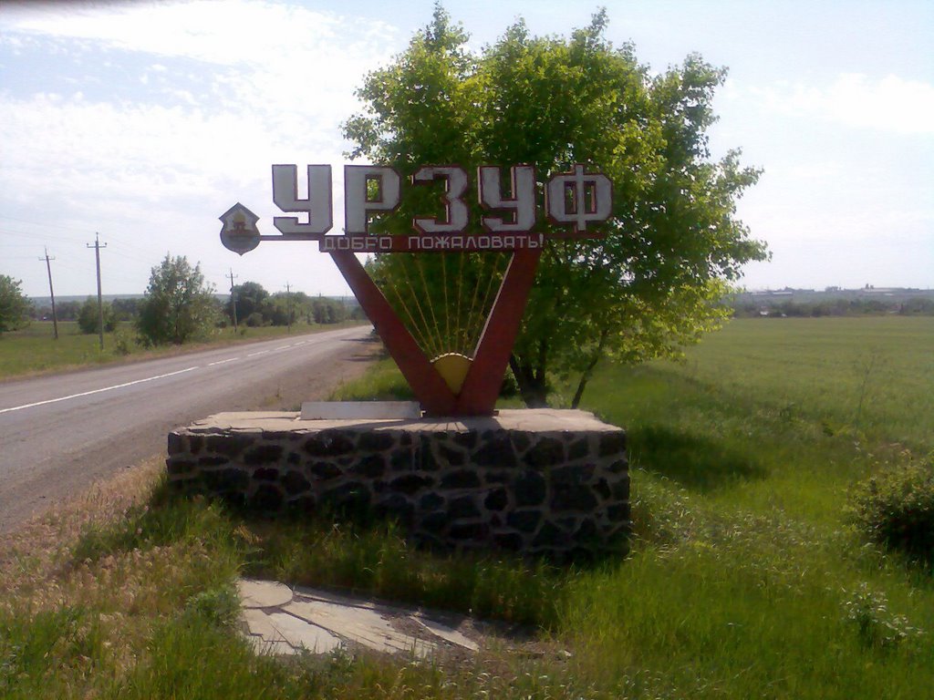 Вьезд в Урзуф