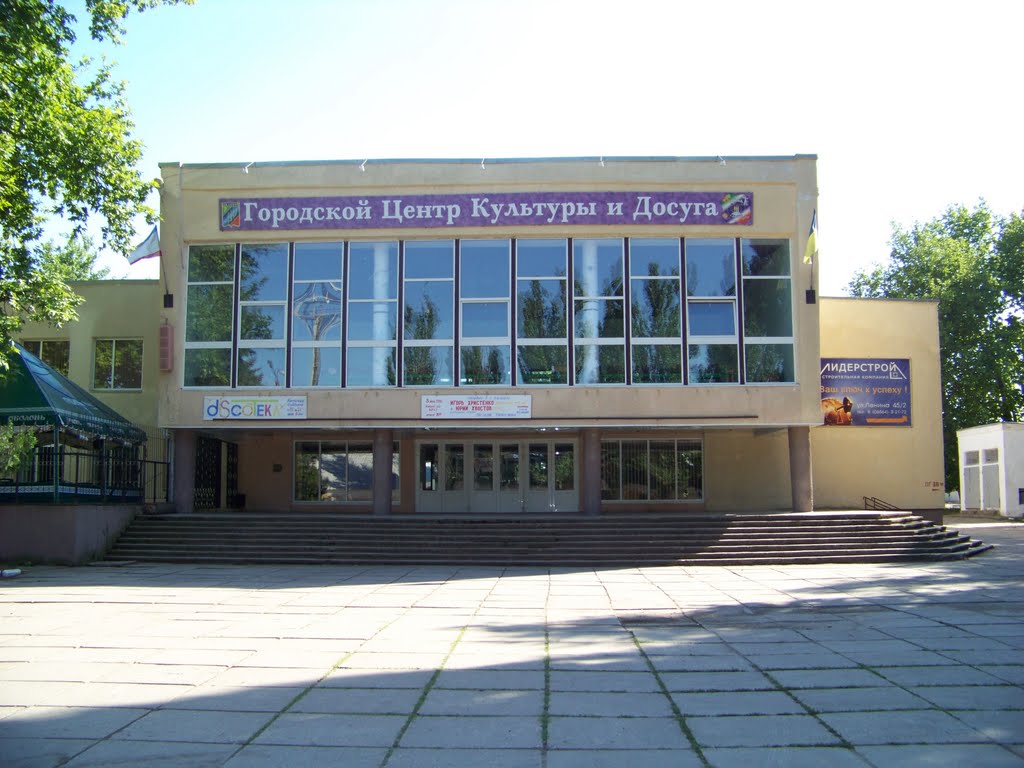 Городской Центр Культуры и Досуга