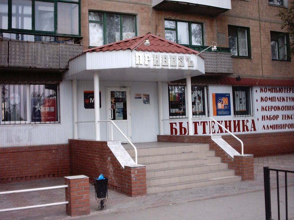 Привозъ