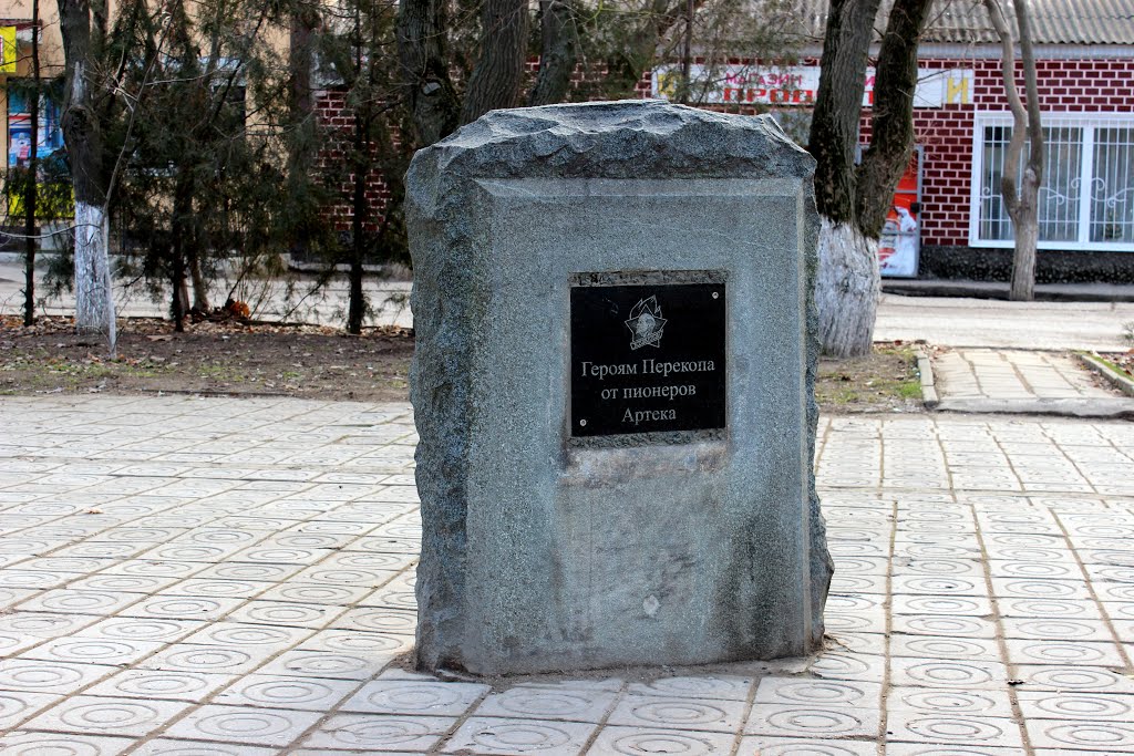 Памятный знак "Героям Перекопа от пионеров Артека".