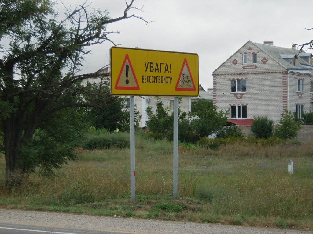 ►Знак «Увага! Велосипедисти»