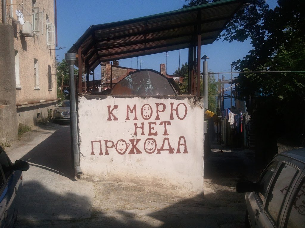 There is no way to the sea. Ты туда не ходи....