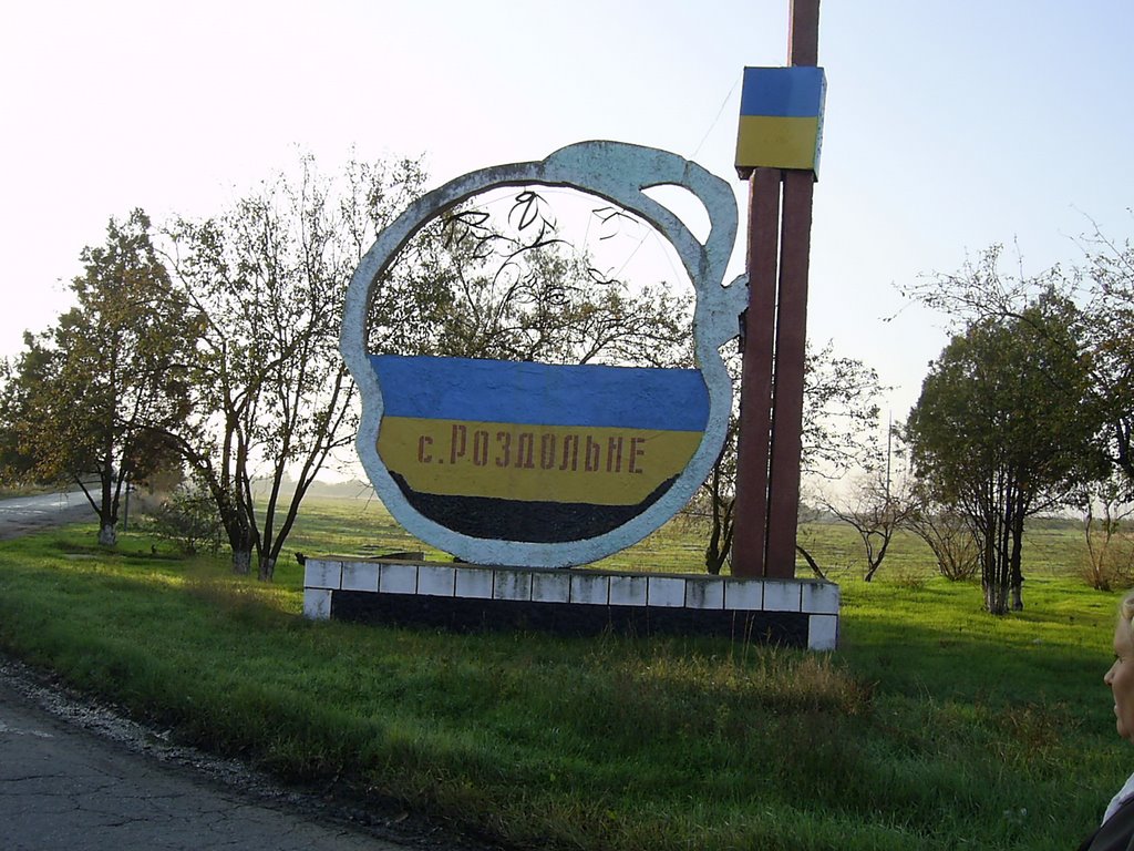 Въезд в село