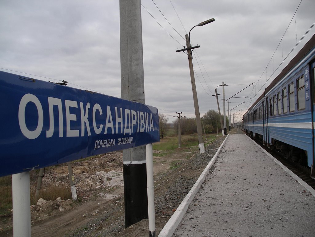 Станция Александровка