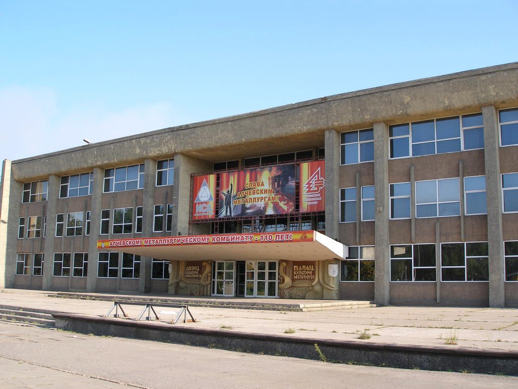 Дворец культуры металлургов