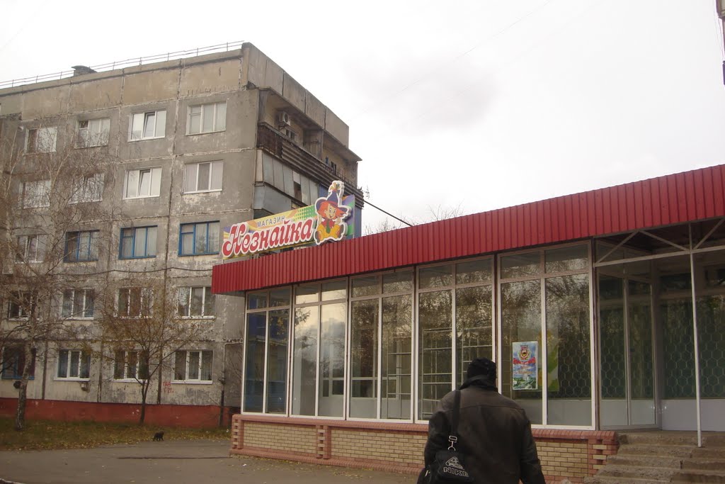 Магазин "Незнайка"