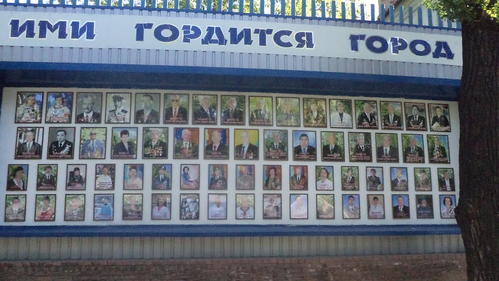 Ими гордится Антрацит (ул.Ростовская)