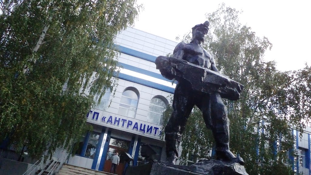 Памятник Шахтеру у административного здания ГП "Антрацит"