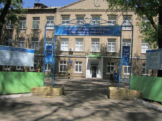 Интернат когдато был