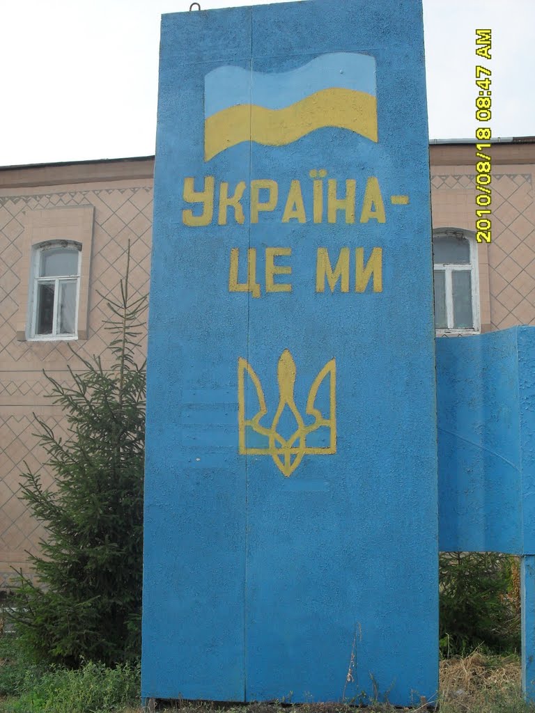 УКРАИНА ЭТО МЫ