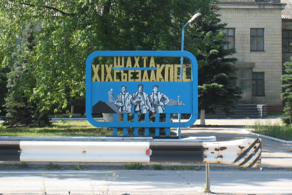 Правильное название шахты. Right name of the mine.