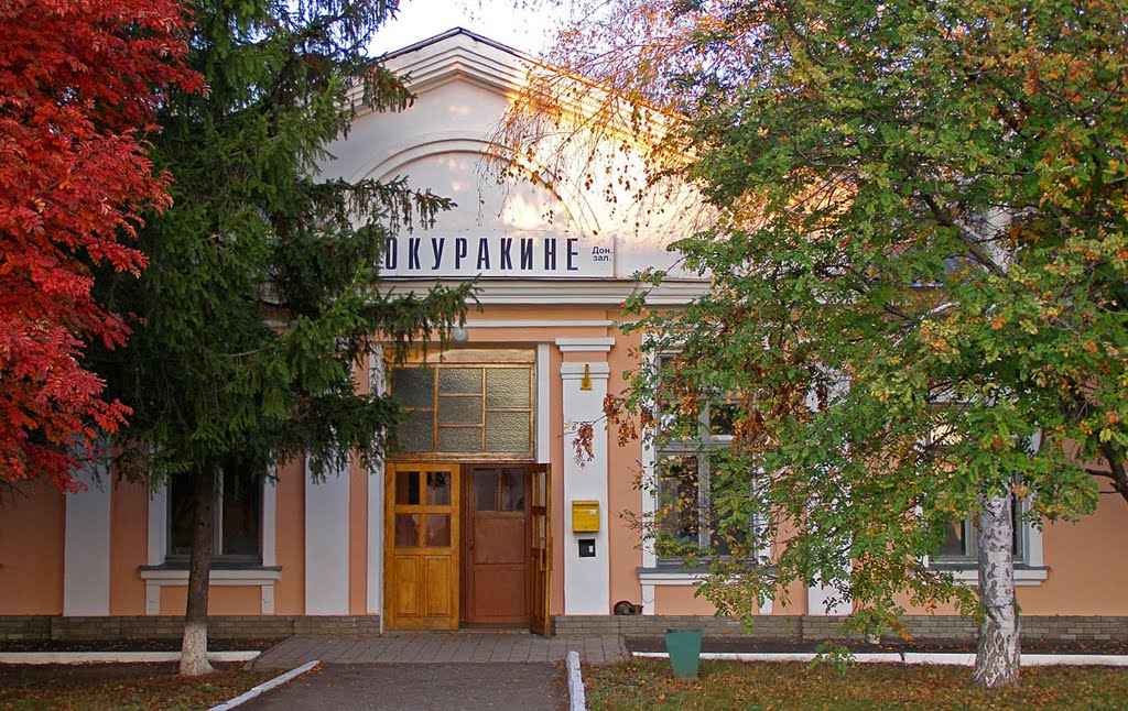 Центральный фасад вокзала Белокуракино