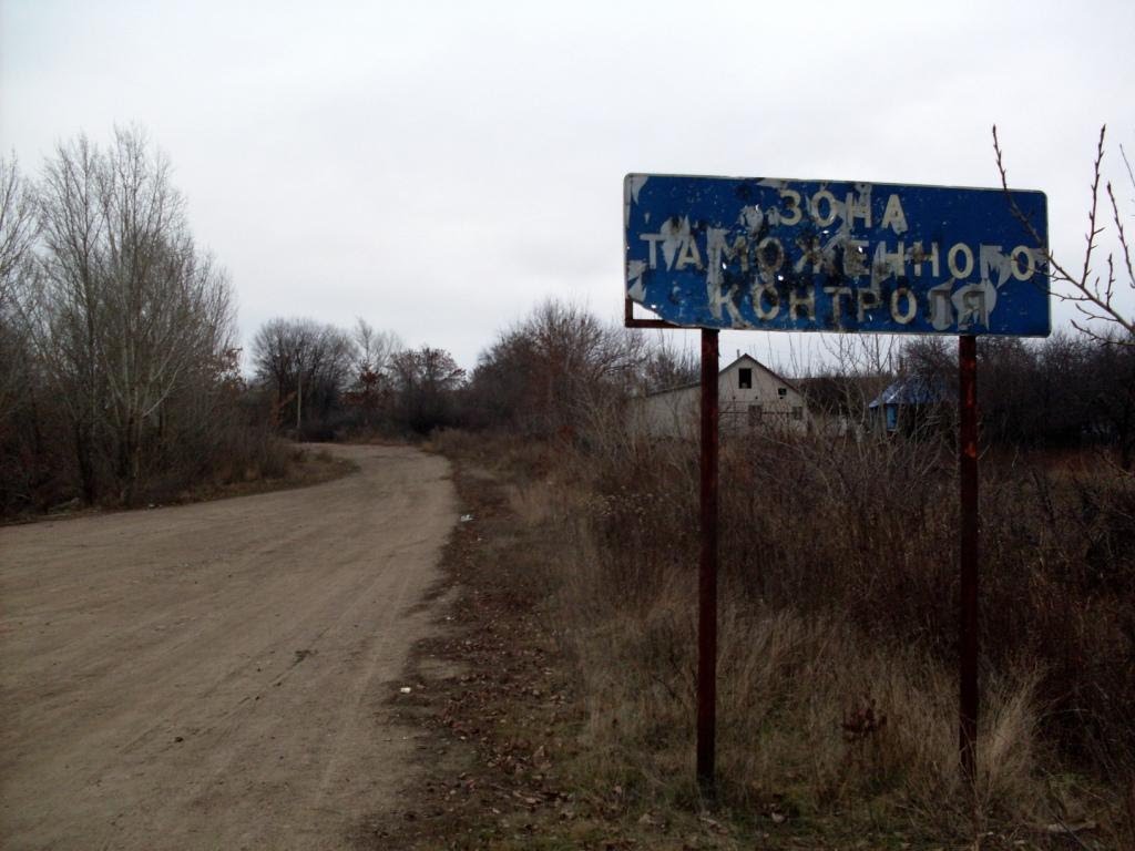 Граница с Украиной
