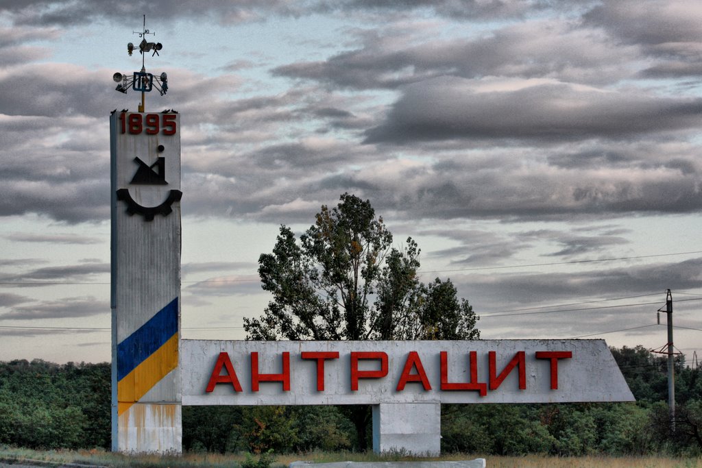Антрацит (въезд в город)