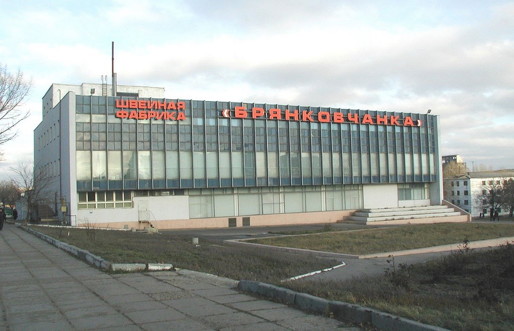 Швейная фабрика "Брянковчанка"