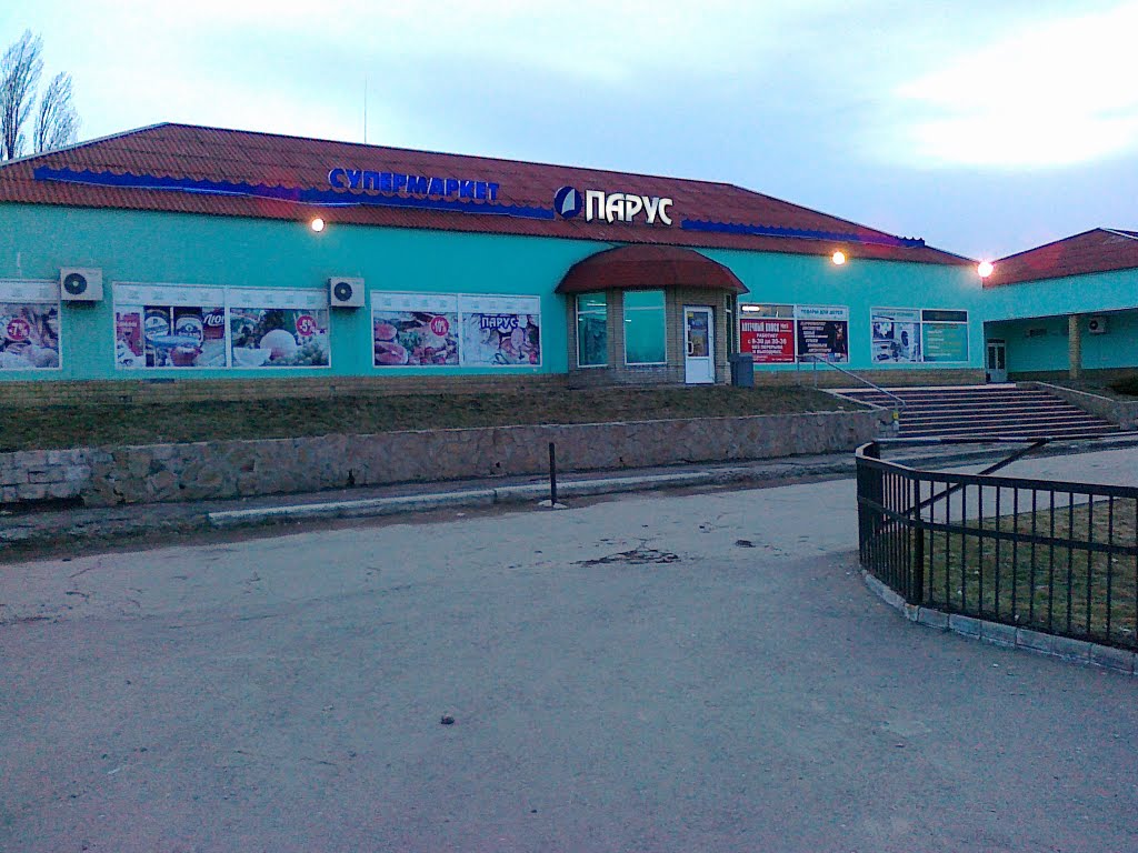 Супермаркет "Парус".