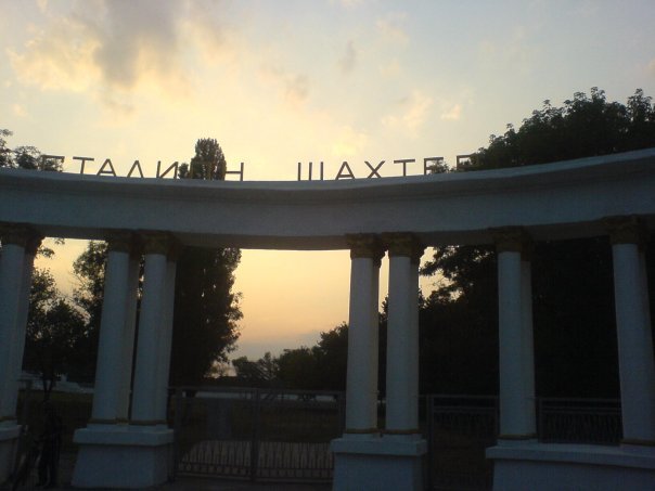 Стадион Шахтер