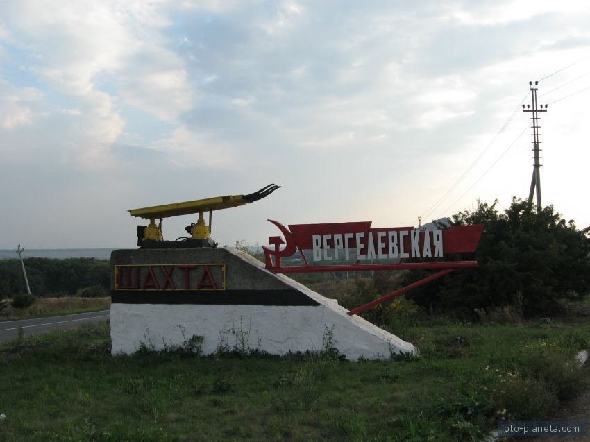 Вергулёвская Шахта (дорога)