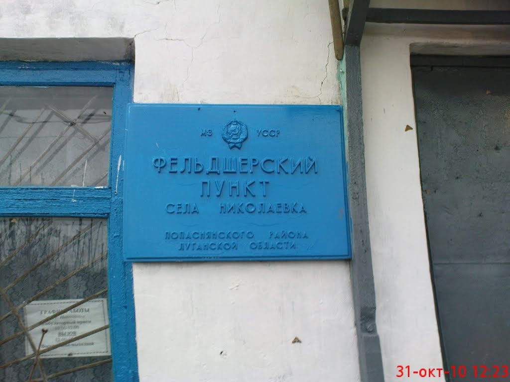 Николаевка