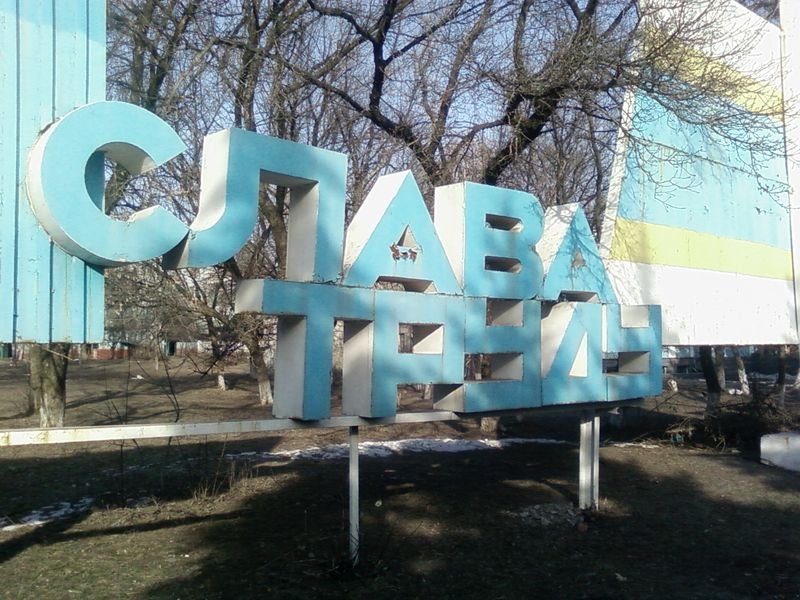 Слава труду!