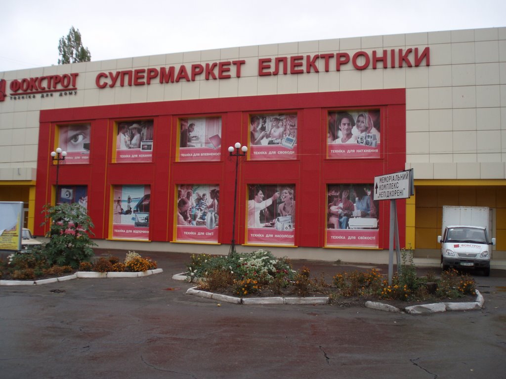"Фокстрот"