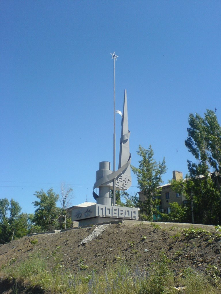 Памятник Великой Победы (июнь 09)
