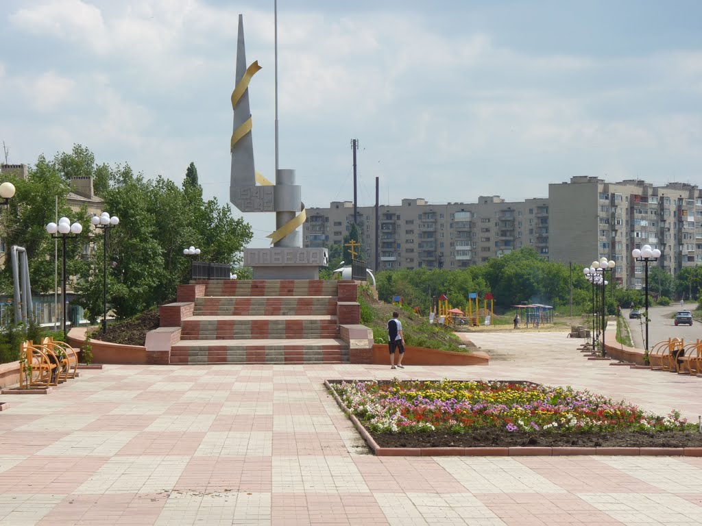 Краснодон.Павшим в 1941-1945 годах.
