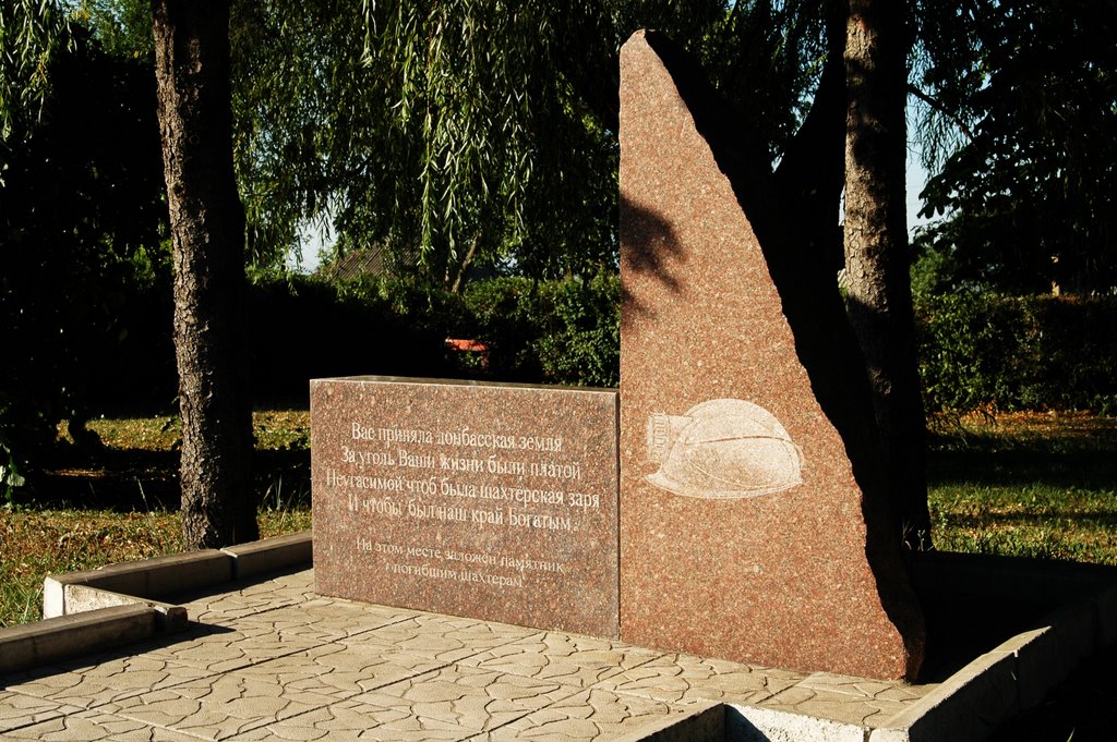 Памятник погибшим шахтерам