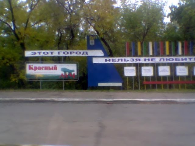 Красный Луч 01.10.2011