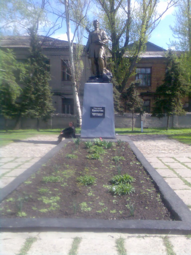Памятник Григорію Капустіну
