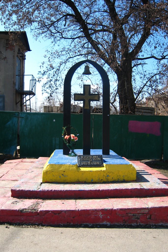 Памятник казакам. Monument for cossacks.