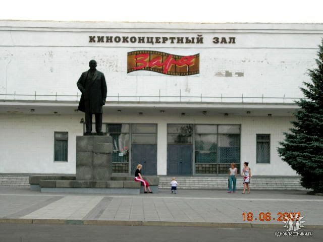 Заря