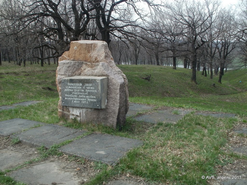 железнодорожникам
