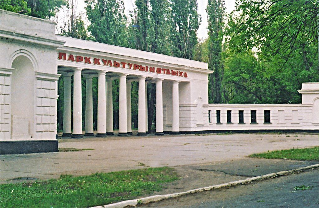 Парк Культури