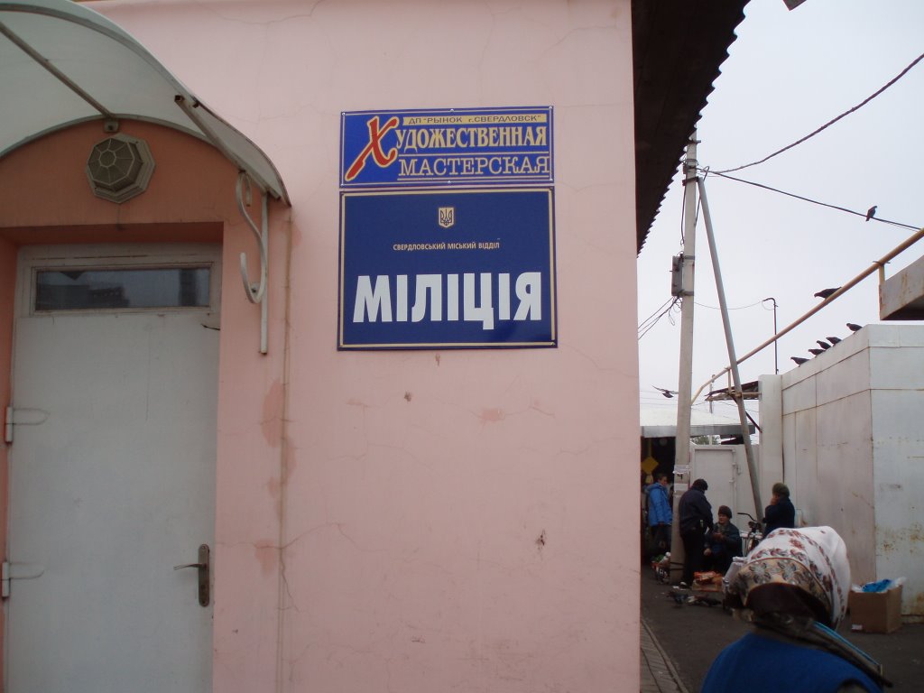 Sverdlovsk, Ukraine