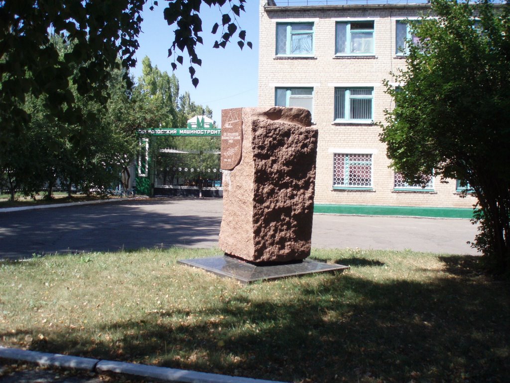 Свердловск, Машиностроительный завод